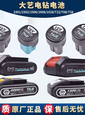 大艺电动充电手钻12V16V20VA7原装T22/1006/1008/1028/3302雅通思