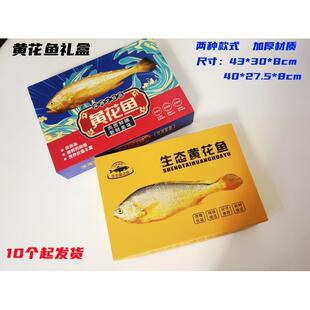 黄花鱼包装礼品盒大黄鱼纸箱年货专用冷冻海鲜纸盒空盒子厂家直销