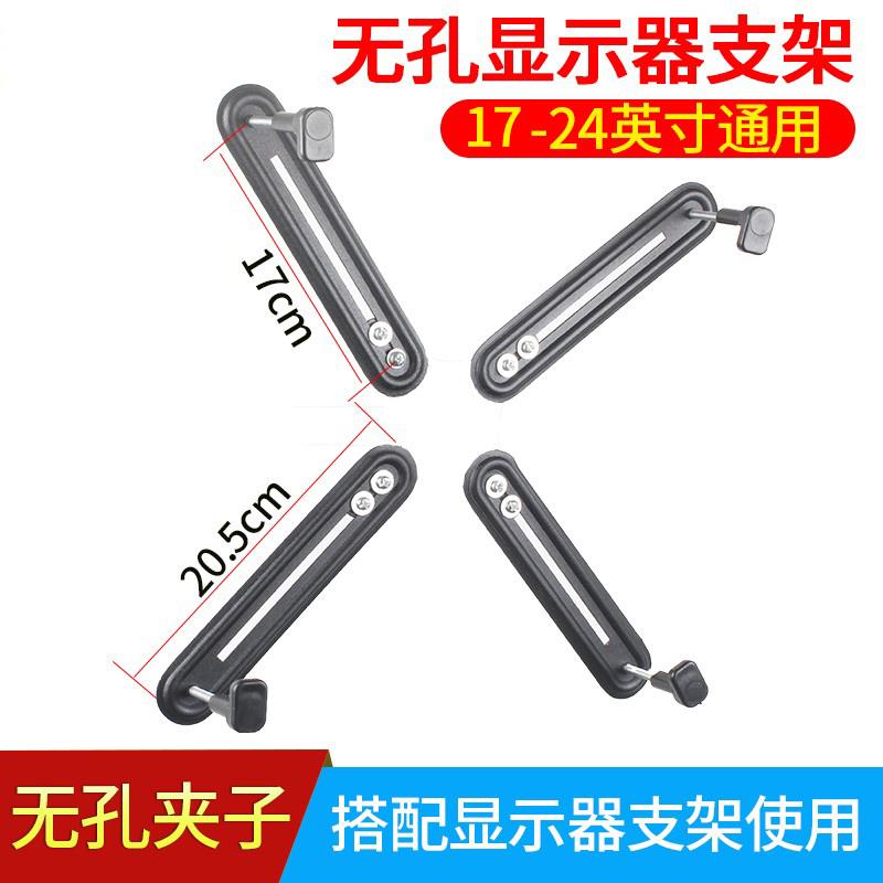 无孔显示器支架夹子没有孔液晶电脑显示器架配件通用19 24 27英寸
