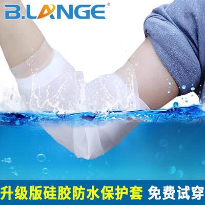 picc保护套洗澡防水上臂置管硅胶护理套手臂胳膊肘部沐浴防护套
