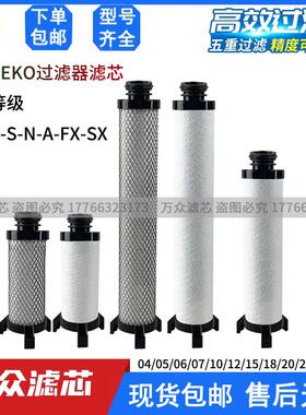 替代BEKO贝克欧精密滤芯04/05/06/07/10/15/18/20/22/25F/S/N/A/X