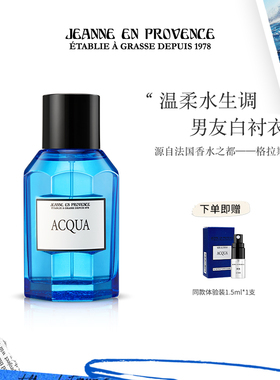法国进口JEP深海男士淡香水 小众清爽海洋木质调淡香男女通用