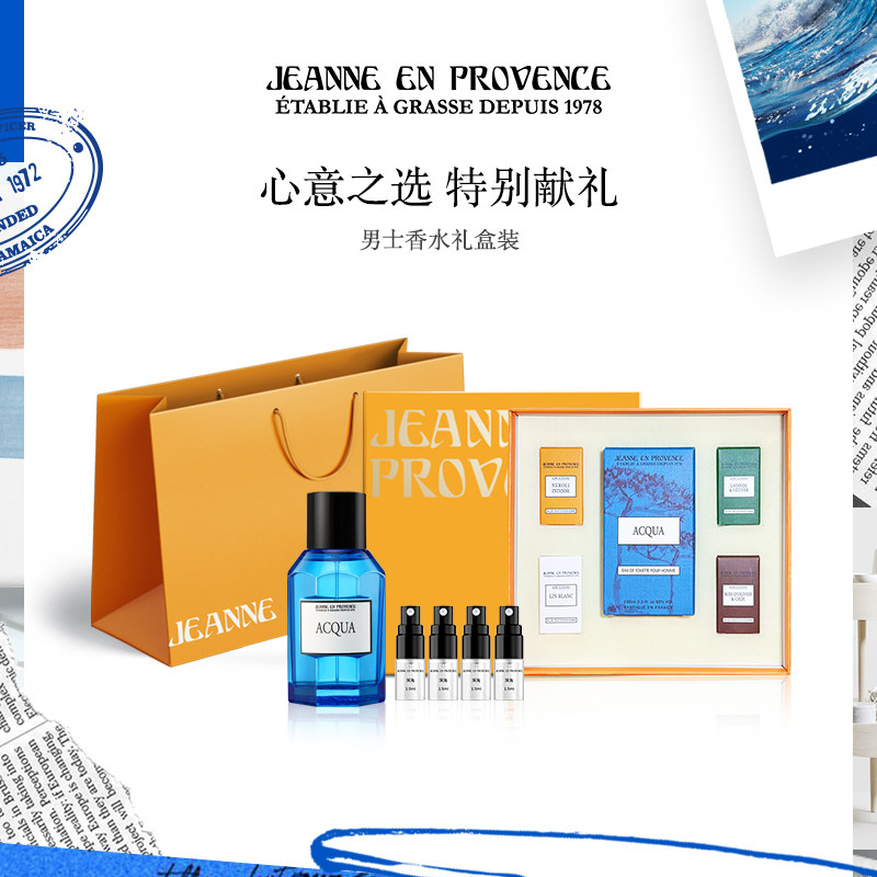 【节日礼物】法国JEP男士淡香水礼盒装 清新持久小众香水送男友