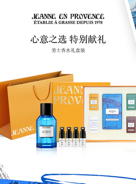 【节日礼物】法国JEP男士淡香水礼盒装 清新持久小众香水送男友