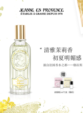 法国进口JEP初夏茉莉女士香水 小众清新持久优雅学生少女茉莉淡香