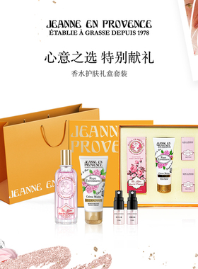 【节日礼物】法国JEP香水护手霜礼盒套装 小众清新滋润不油腻送礼