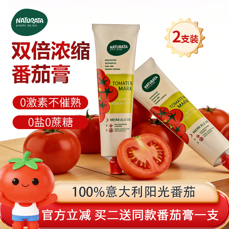 Naturata宝宝番茄酱蕃茄膏婴幼儿无添加无蔗糖辅食意面调味,粮油调味/速食/干货/烘焙,番茄酱,淘宝优惠券,粉丝福利购,淘宝优惠卷