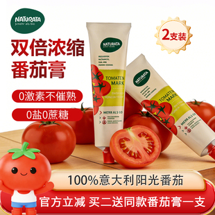 Naturata宝宝番茄酱蕃茄膏婴幼儿无添加无蔗糖辅食意面调味
