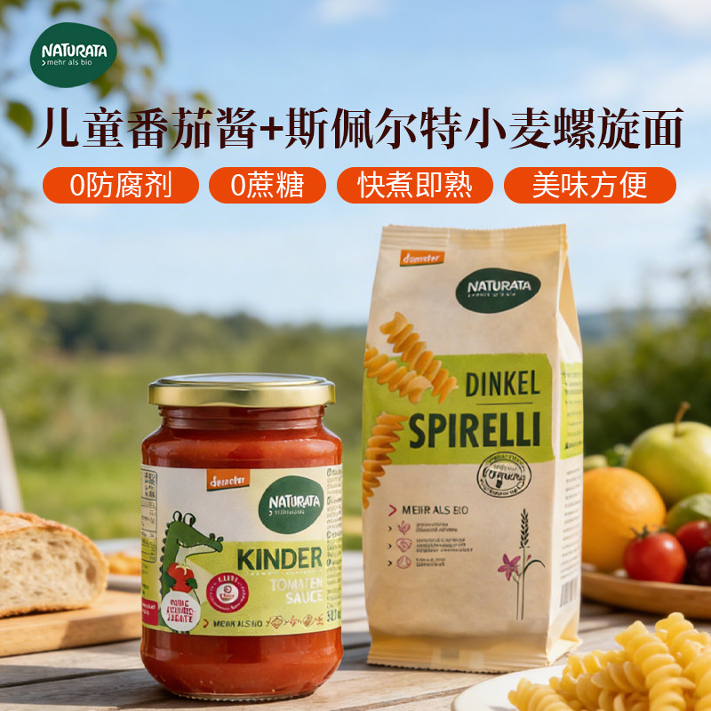 Naturata儿童番茄酱螺旋面套装拌面饭无麸质无添加糖宝宝辅食,粮油调味/速食/干货/烘焙,番茄酱,淘宝优惠券,粉丝福利购,淘宝优惠卷