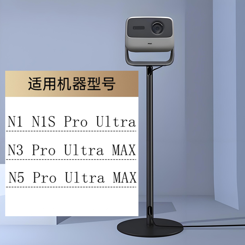 坚果N1N3N5ProUltraMAX支架