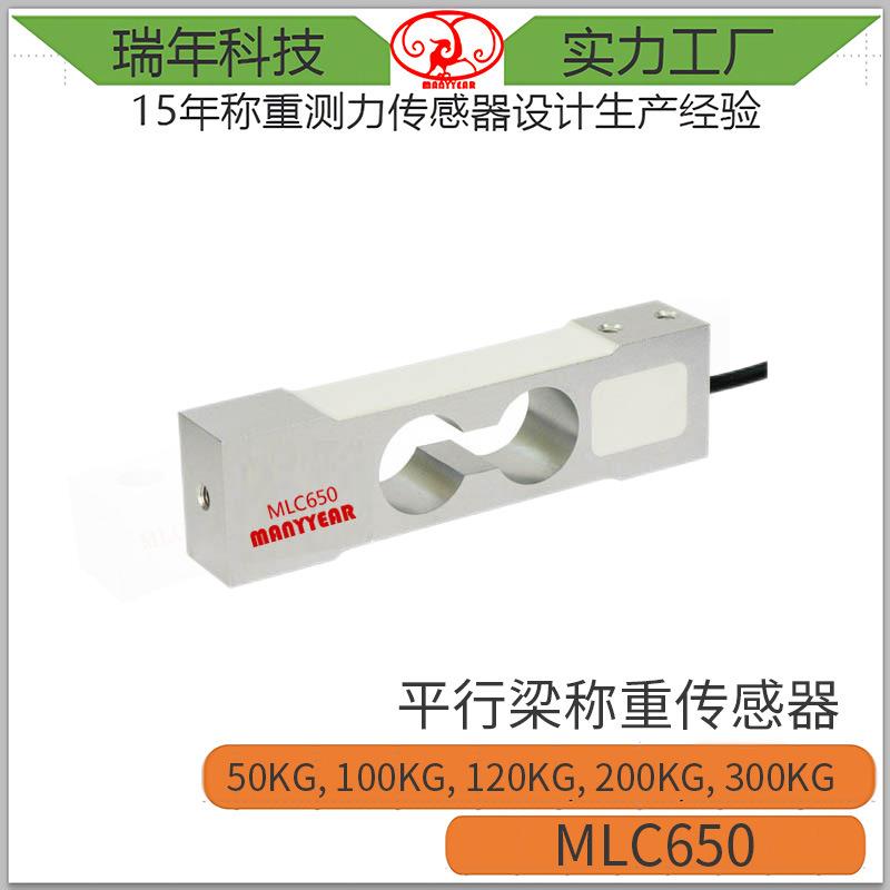 MLC650平台秤计价秤检重秤平行梁式称重传感器
