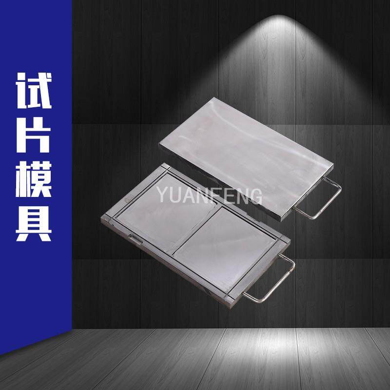 橡胶拉伸试片模具1mm2mm3mm试片模具硫化机配套实验模具
