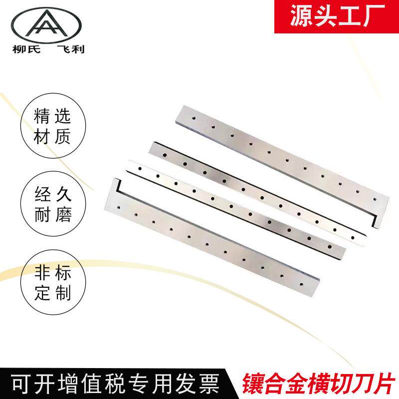 镶合金刀片镶锋钢钨钢裁切刀铜箔铝箔分切机上下刀片横切刀片