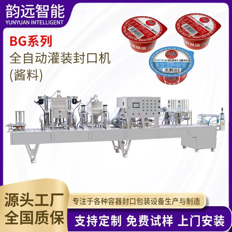 厂家气调包装机生鲜食品熟食打包封口机自动灌装封口机（酱料）
