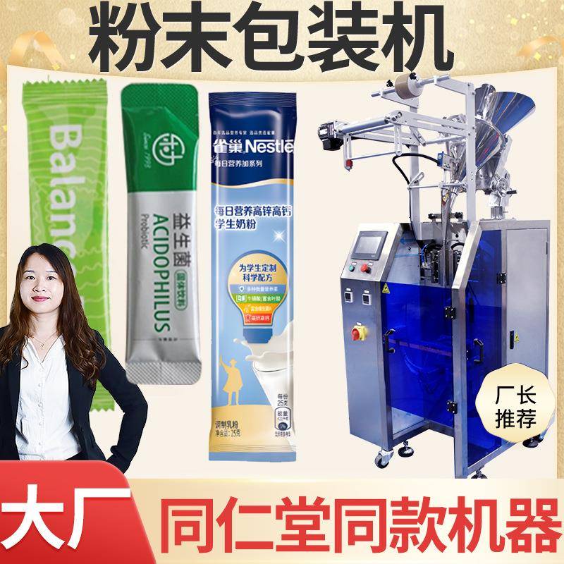 定制自动圆角粉料包装机背封长条蛋白粉奶粉包装机粉末包装机