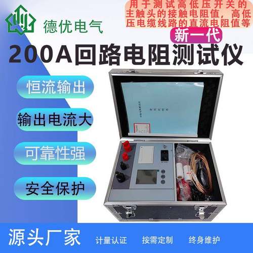 DYHL200A回路电阻测试仪接触电阻测试仪数字微欧计3档回路电阻