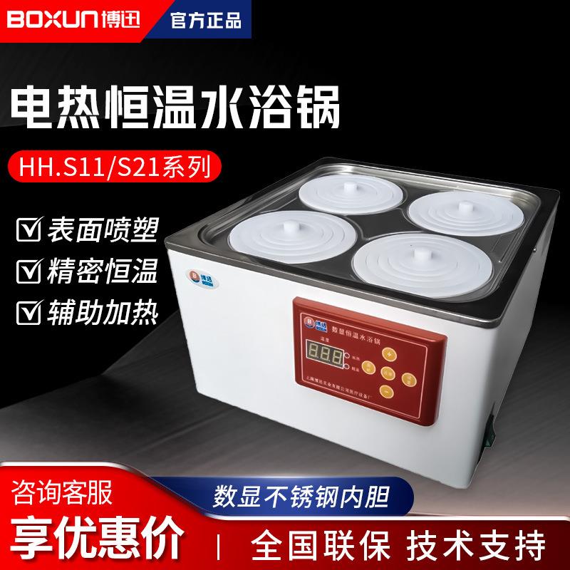 上海HH.S11-1/2/4/6/8S21-4/6/8单列双列电热恒温水浴锅