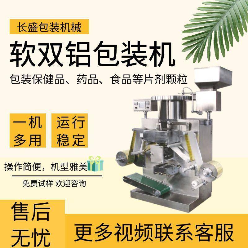 全自动双面铝箔封口机化妆品试用装双铝鼓包装机软双铝液体包装机