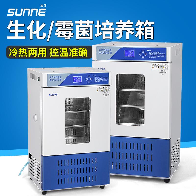 生化培养箱SPX-80/150霉菌培养箱恒温恒湿箱种子发芽箱