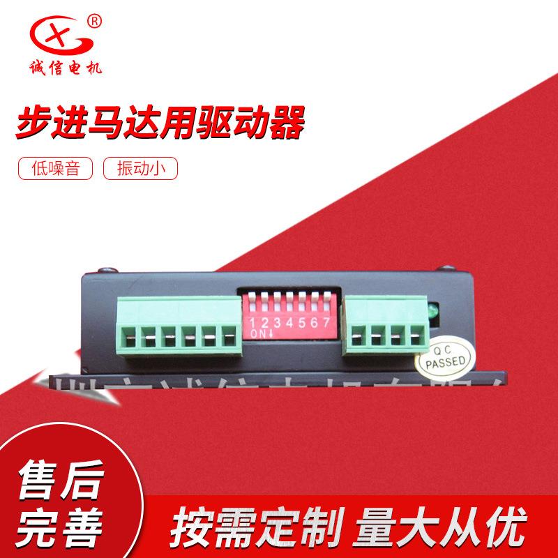 生产20H,28BYG2相1.8度步进马达用驱动器MicrostepDriverH2MD