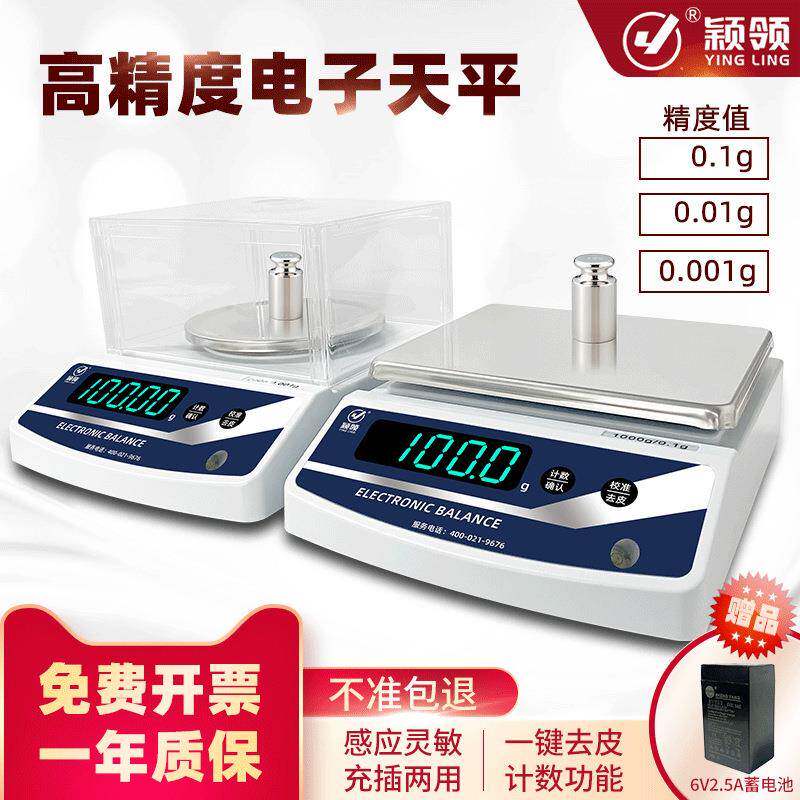 电子天平秤0.001g实验室厨房高精度克称克数电子秤中药黄金