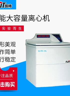 DL7M—12L智能大容量离心机无刷大容量离心机高速冷冻离心机