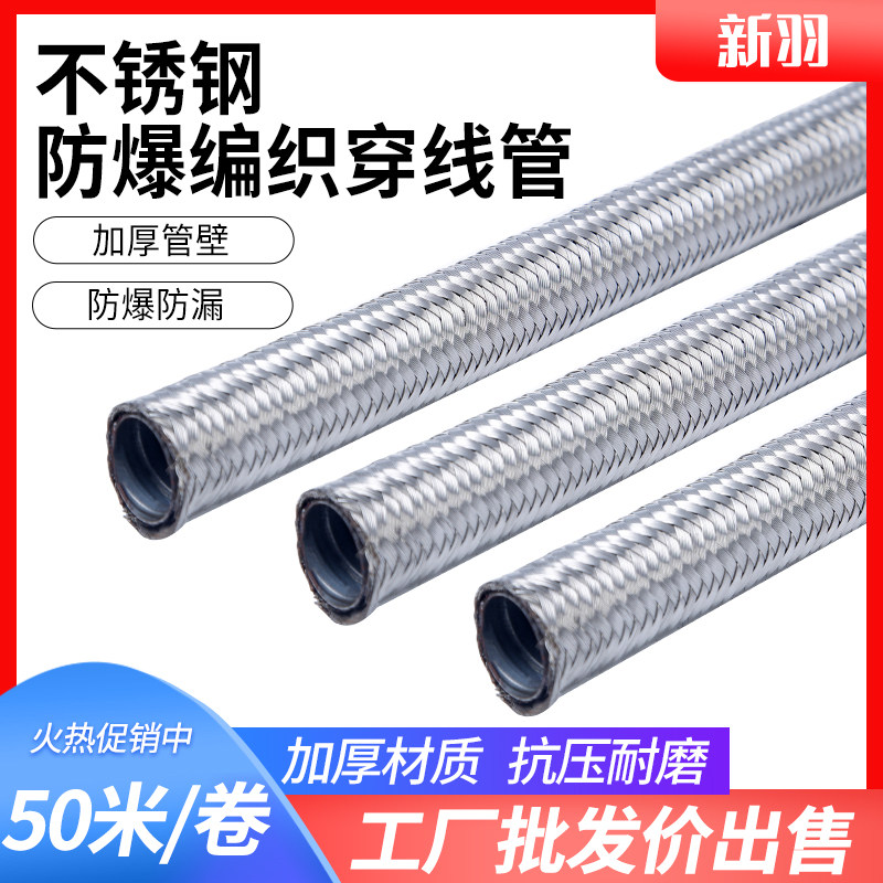 50米不锈钢f防爆管不锈钢编织穿线管金属波纹管工业蛇皮软管