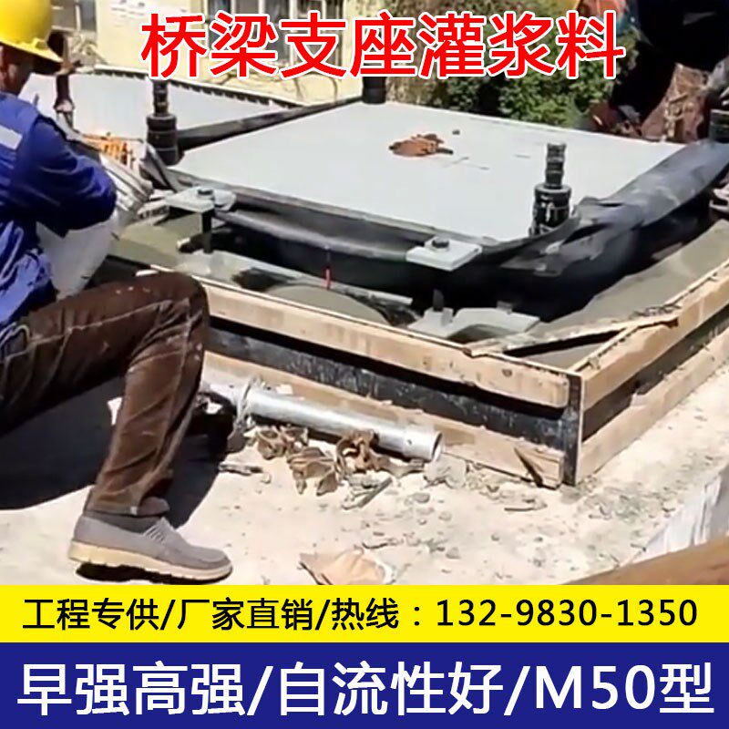 支座灌浆料桥梁支座砂浆M50干硬性无收缩砂浆T梁快硬X早强型灌浆