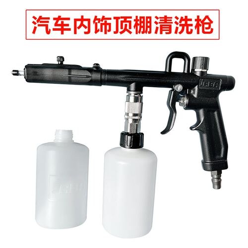汽车龙卷风顶棚清洗枪内饰枪座椅门板镀膜绒织物清洁X顶篷清洗工