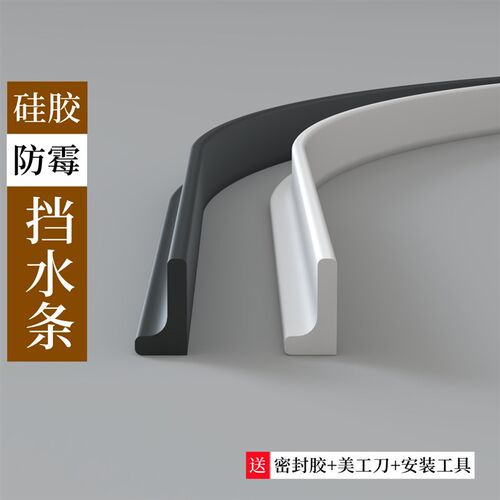 硅胶挡水条卫生间浴室防水干湿分离防霉裁M剪自由弯曲地面台面隔