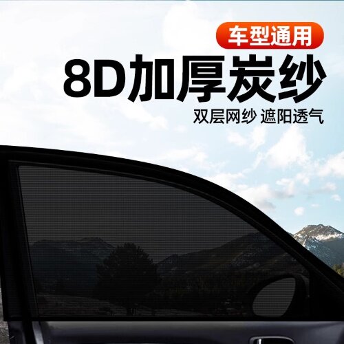 汽车防蚊纱窗车用遮阳帘车窗防蚊网F防虫车载窗帘蚊帐遮阳防晒纱