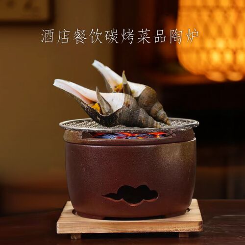 酒店餐饮用品炭炉陶炉炭烤响螺炉烤肉炉炭烧烤炉子烤网家用烧烤炉