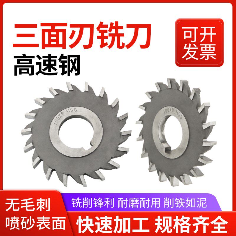 高速网三面刃铣刀盘白钢锯片铣刀片s63 80 100 125 150*8*10*12*1