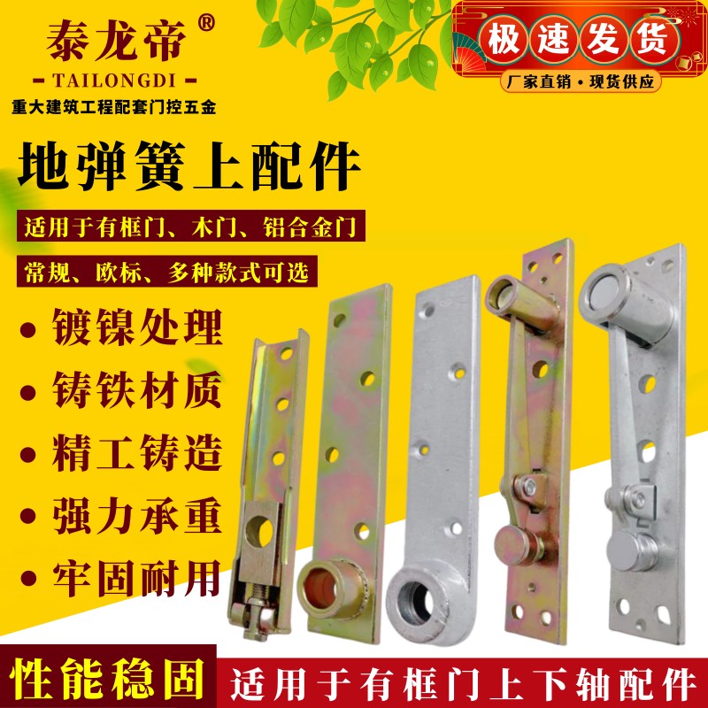 地弹簧配件有框地弹簧门玻璃门配件上下转M轴摇臂支臂件(上配件)图片