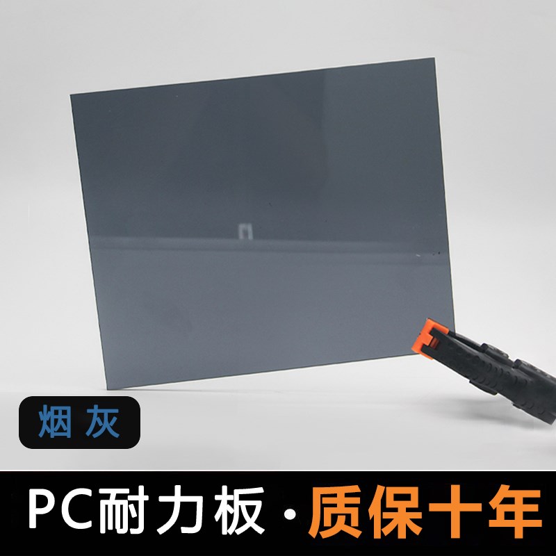浅灰深灰烟灰色雨棚PC耐力板机械设备外壳罩子2/Q3/4mm采光遮阳棚