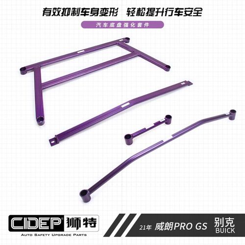 CIDEP狮特适i用21-22年威朗PRO GS顶吧底盘加强件平衡杆防倾杆拉