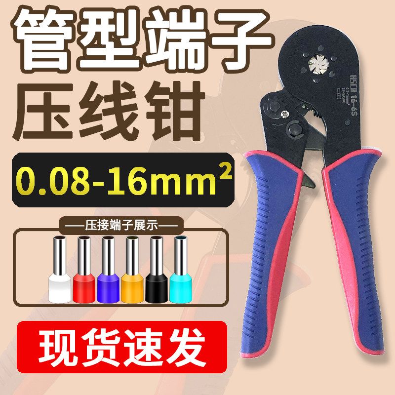 管型接线端子压线钳针形p针型冷压管形欧式六边四边压接钳16平方1