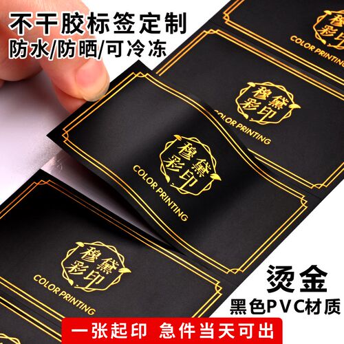 防水透明不干胶贴纸定制pPVC烫金标签定做logo商标印刷广告封口贴