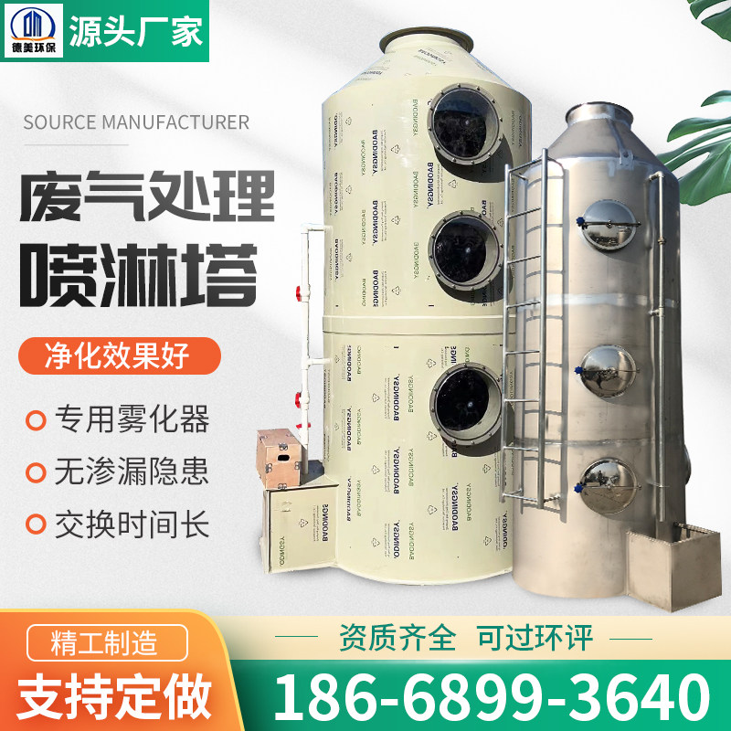pp喷淋塔不锈钢净化水r淋净化塔工业废气处理气旋酸雾脱硫除尘设