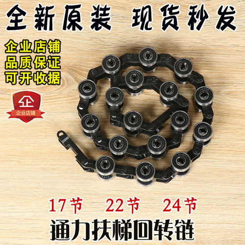 通力扶梯回转链17节 22节 24节 扶I手带回转链滑轮群组 电梯配件