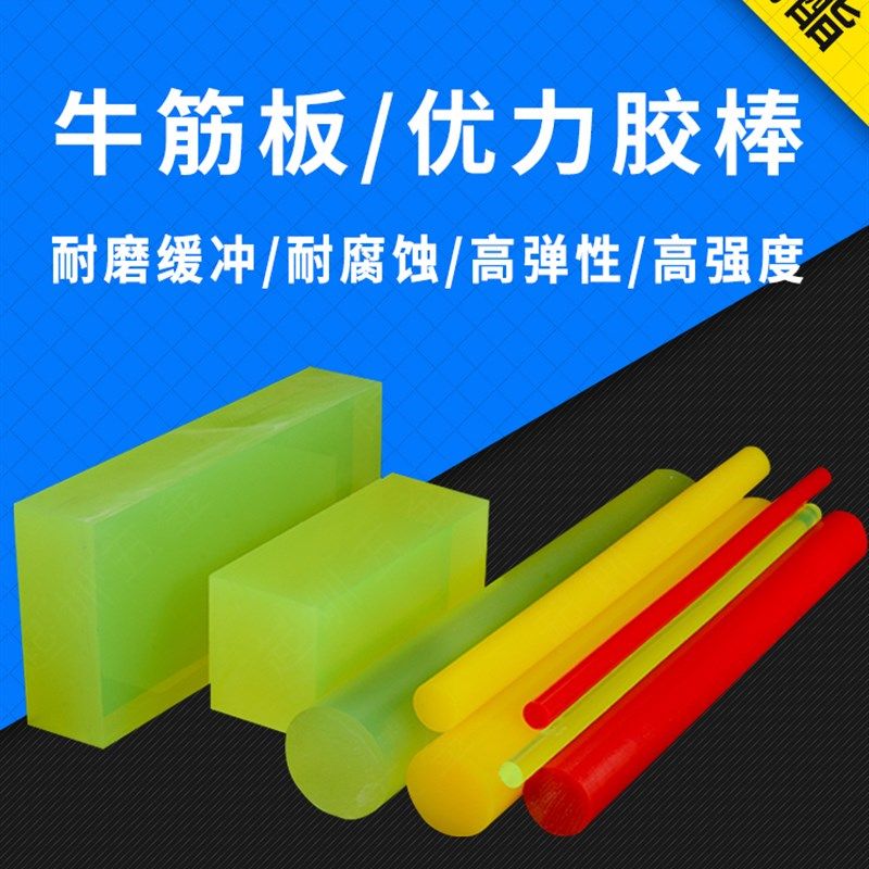 PU板胶棒牛筋板聚板氨板垫片z磨缓冲PU管耐橡胶垫优力零酯切加工