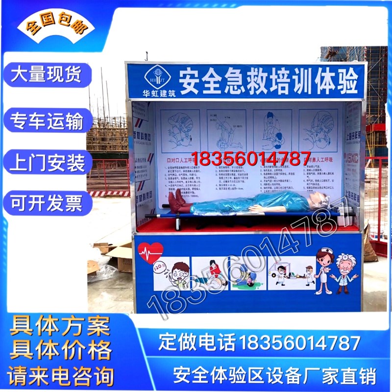 安全体验区设备 安全带体验劳保用品展示用电体验 安全Y帽撞击体
