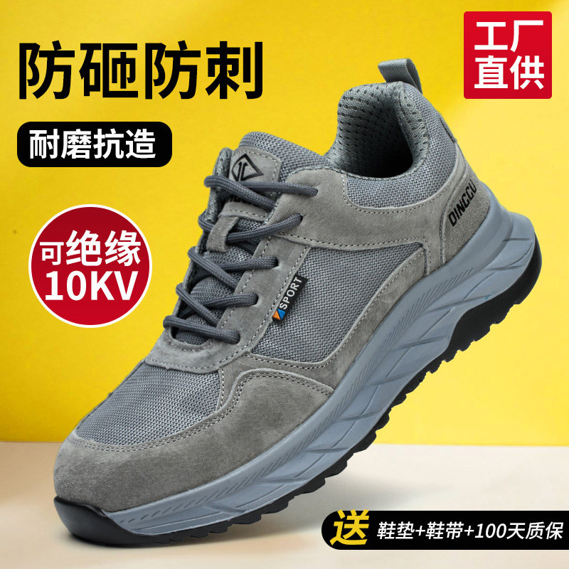 劳保鞋男士款防砸防刺穿钢头耐磨绝缘10kLv工作轻便工地男鞋透气