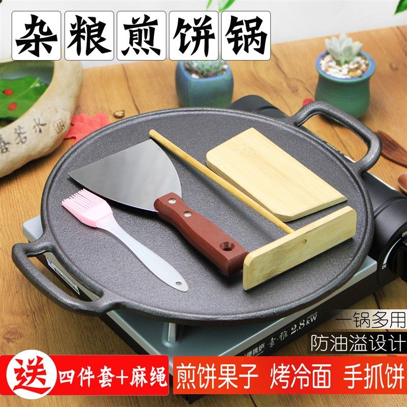 铸铁杂粮煎饼锅家用烙饼锅煎饼果子平底锅鏊子少油烟无涂层不粘锅