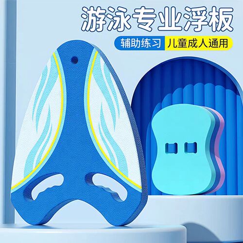 浮板游泳专用成人儿童初学者打水板AH字板背漂学游泳辅助训练装备