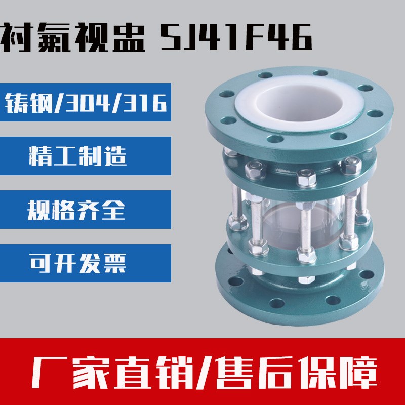 碳钢铸钢衬四氟直通视镜视蛊衬氟法兰H视窗钢化玻璃观察口化工管