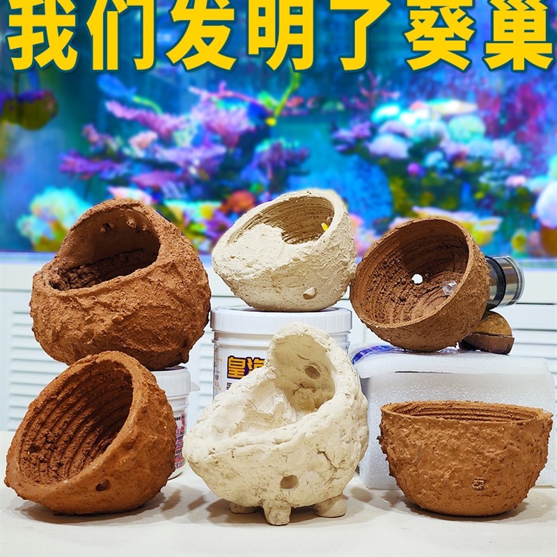 皇海葵巢奶嘴杯防跑神器窝家屋珊瑚罐子鱼缸造景装饰海葵窝固定黄