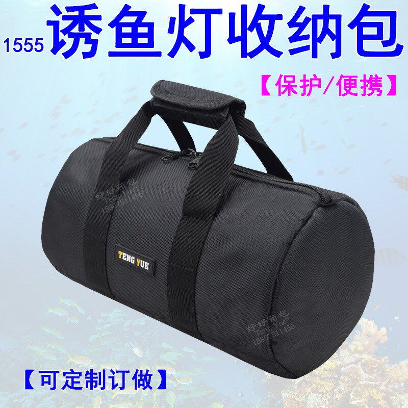 1555集鱼器手提m包海钓诱鱼灯水下夜钓灯引鱼灯渔具收纳袋定制订
