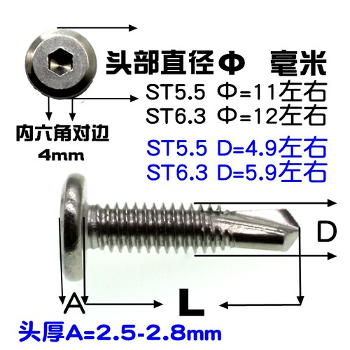 M5M6 410不锈钢平圆头内六角钻尾自攻自钻护栏燕尾螺丝钉加硬