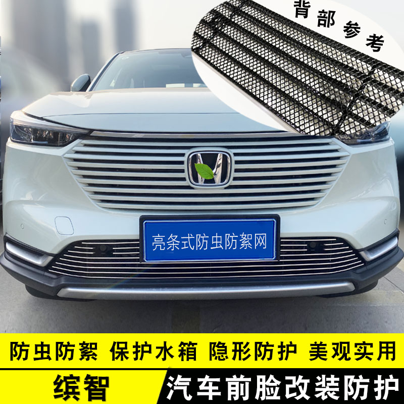 23款缤智中网外观改装专用装A饰亮条汽车防虫网前杠专用防护配件